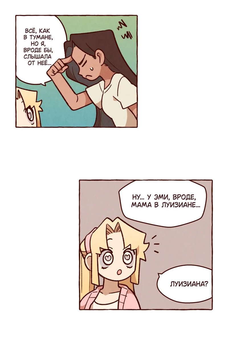 Манга Я люблю Эми - Глава 41 Страница 21