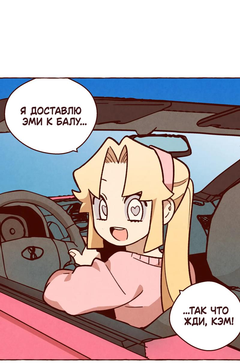 Манга Я люблю Эми - Глава 41 Страница 26