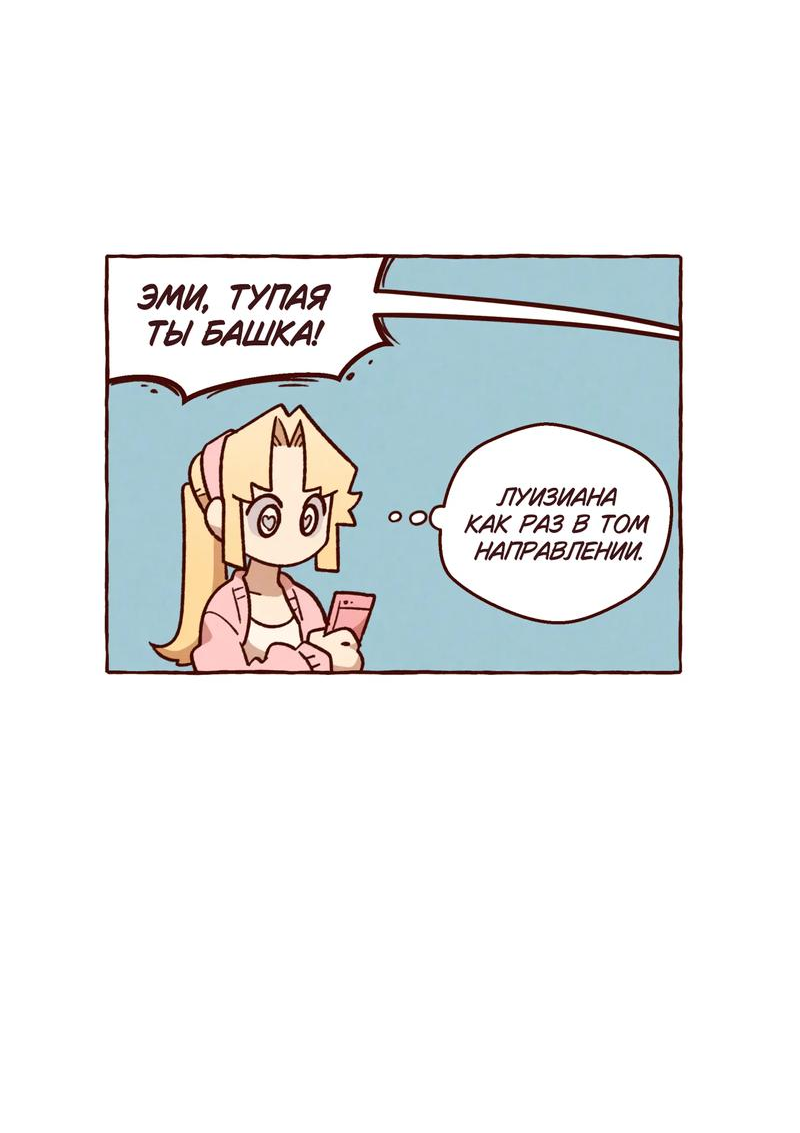 Манга Я люблю Эми - Глава 41 Страница 24