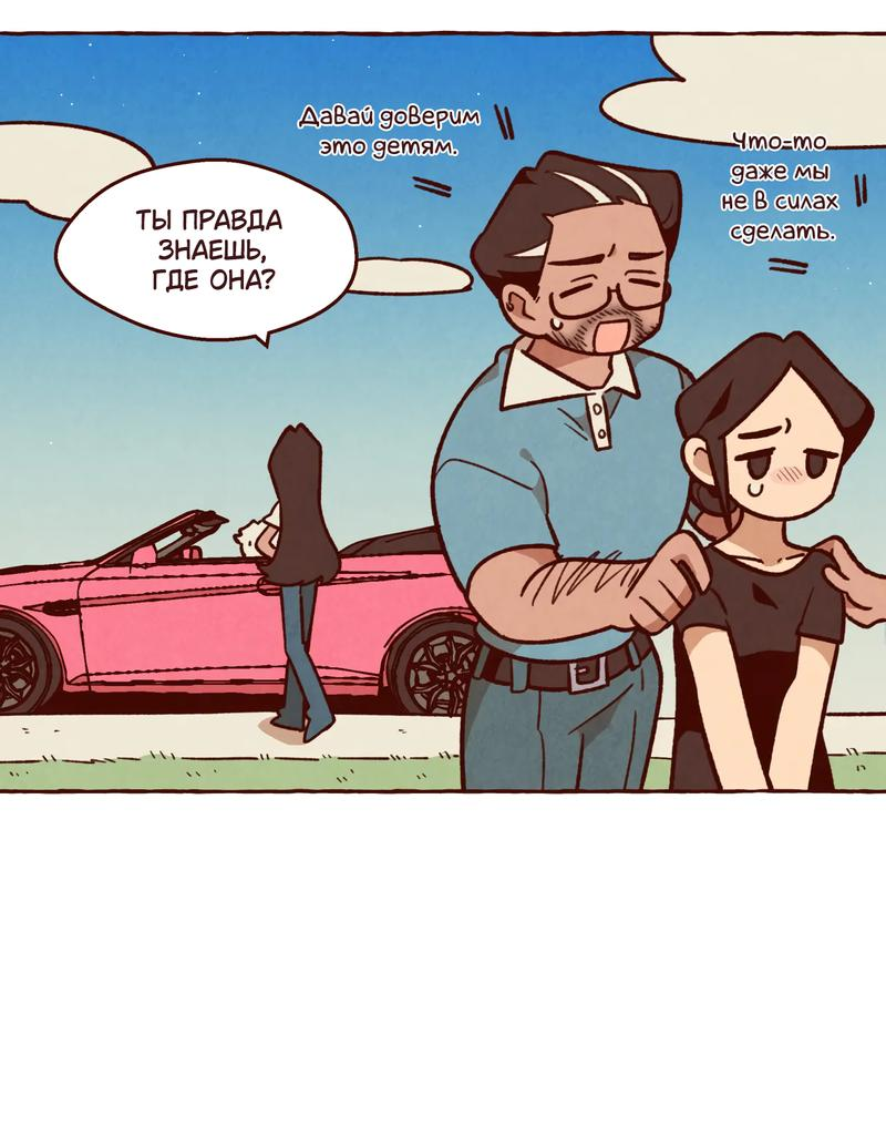 Манга Я люблю Эми - Глава 41 Страница 16