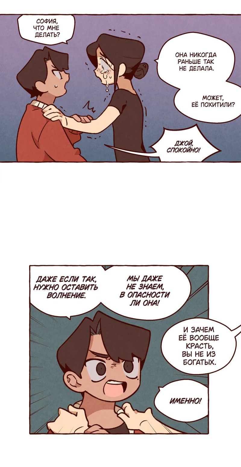 Манга Я люблю Эми - Глава 41 Страница 7