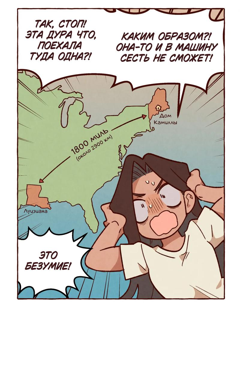 Манга Я люблю Эми - Глава 41 Страница 23