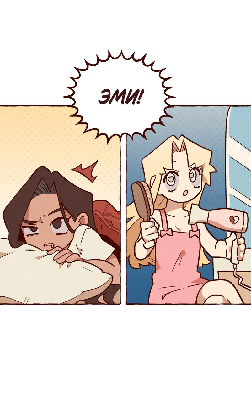Манга Я люблю Эми - Глава 41 Страница 2