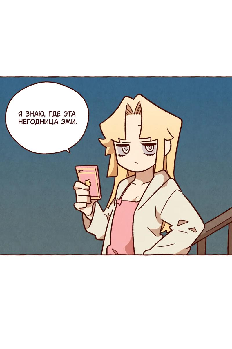 Манга Я люблю Эми - Глава 41 Страница 9