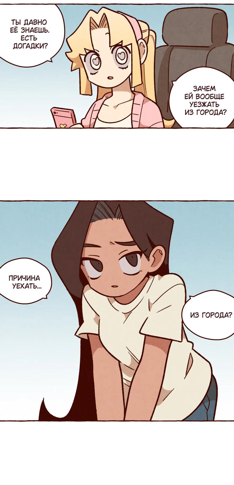 Манга Я люблю Эми - Глава 41 Страница 18
