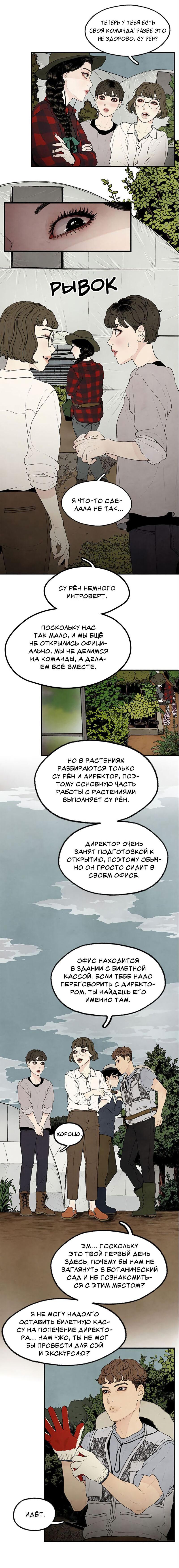 Манга Сумрачный сад - Глава 1 Страница 6