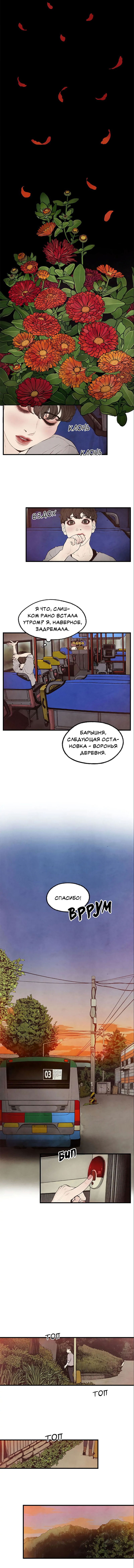 Манга Сумрачный сад - Глава 0 Страница 8