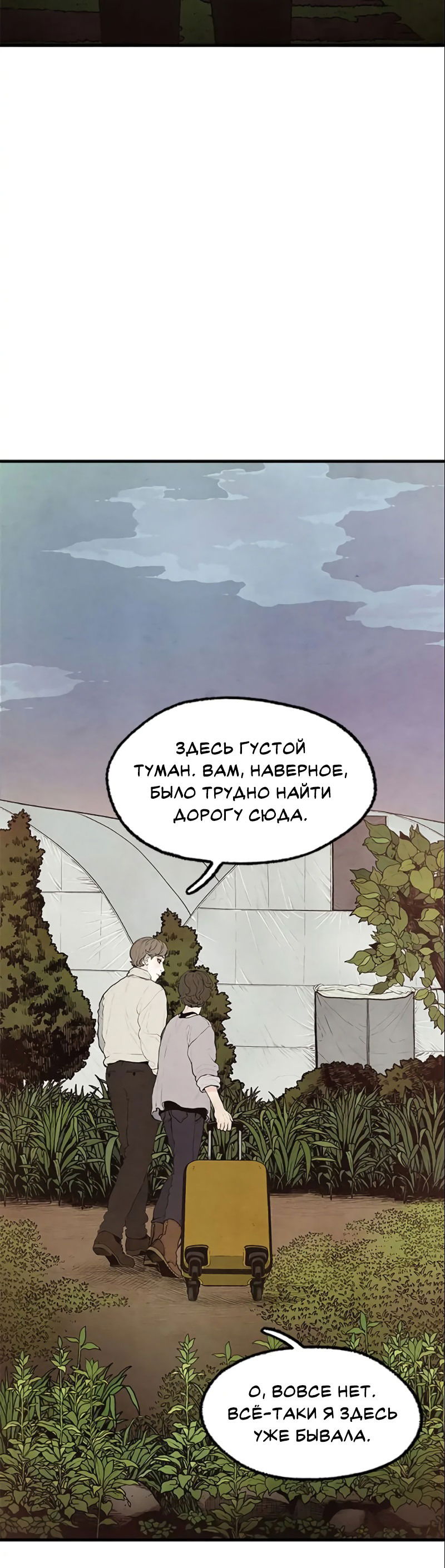 Манга Сумрачный сад - Глава 0 Страница 12