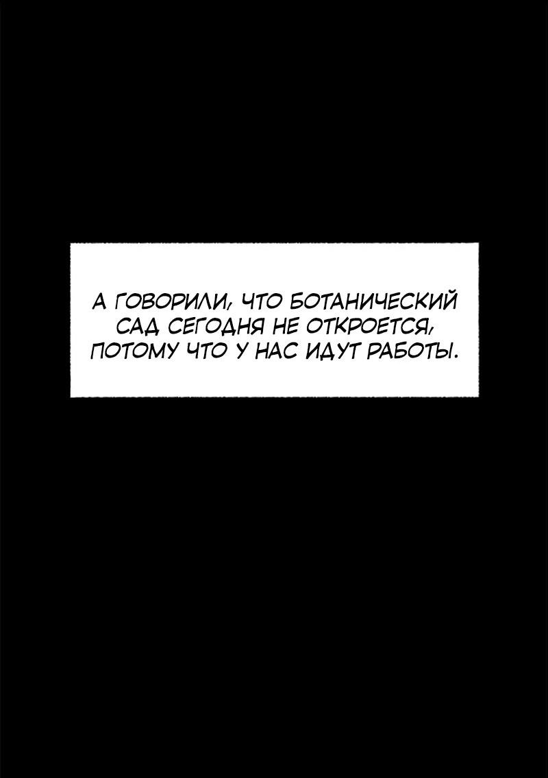 Манга Сумрачный сад - Глава 12 Страница 43