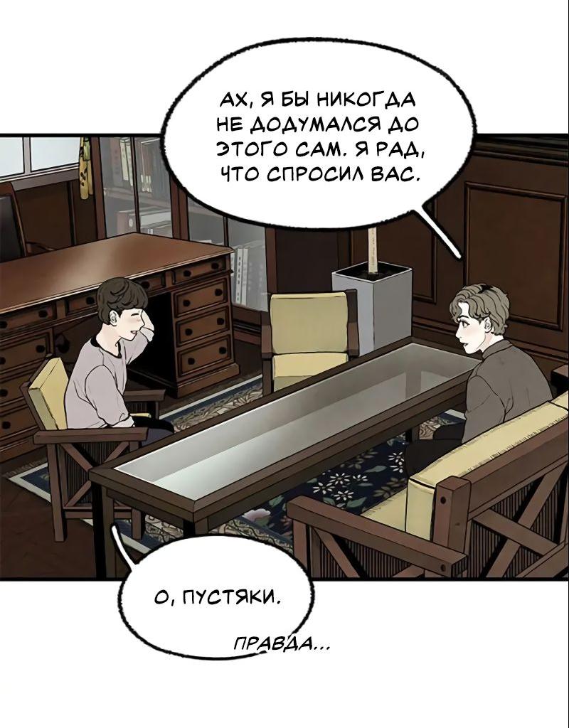 Манга Сумрачный сад - Глава 23 Страница 10
