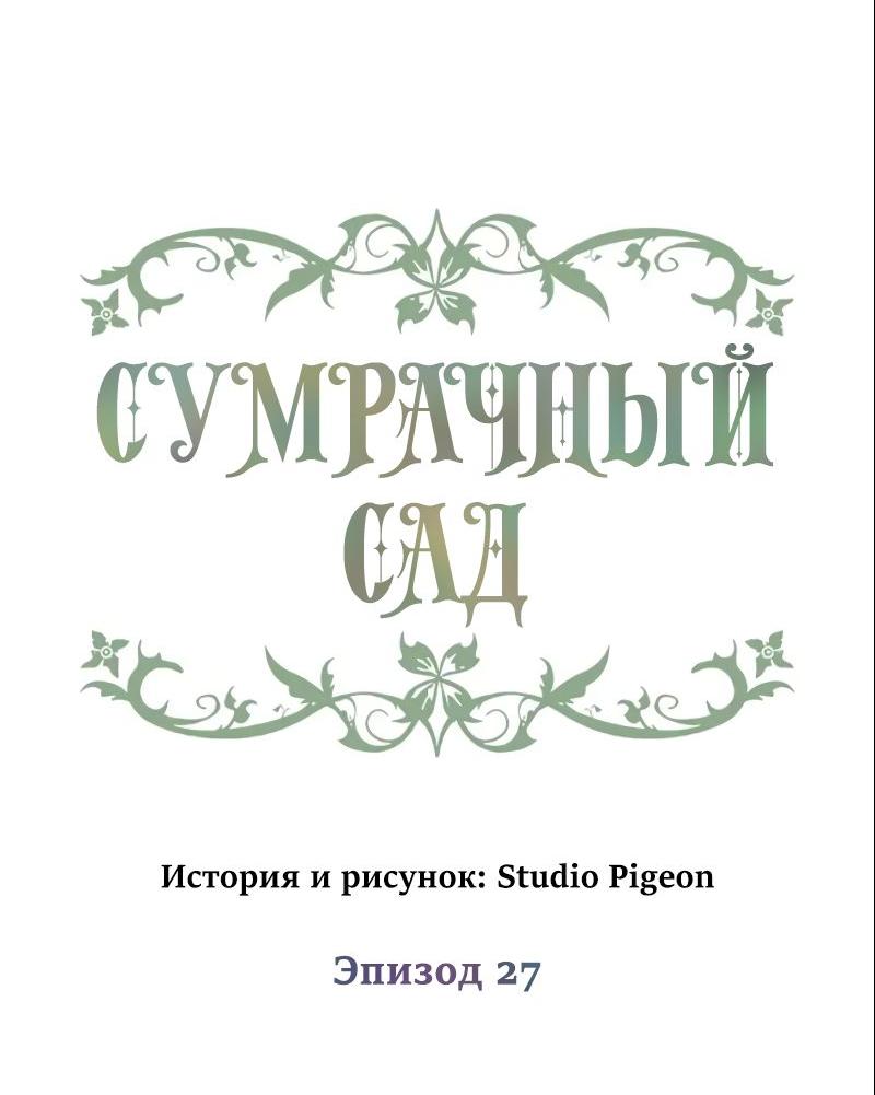 Манга Сумрачный сад - Глава 27 Страница 8
