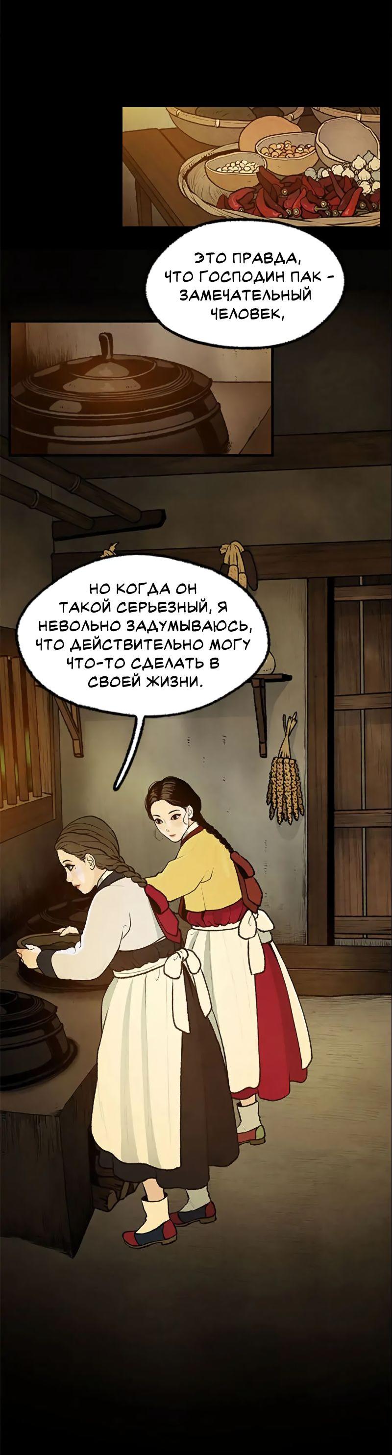 Манга Сумрачный сад - Глава 31 Страница 21