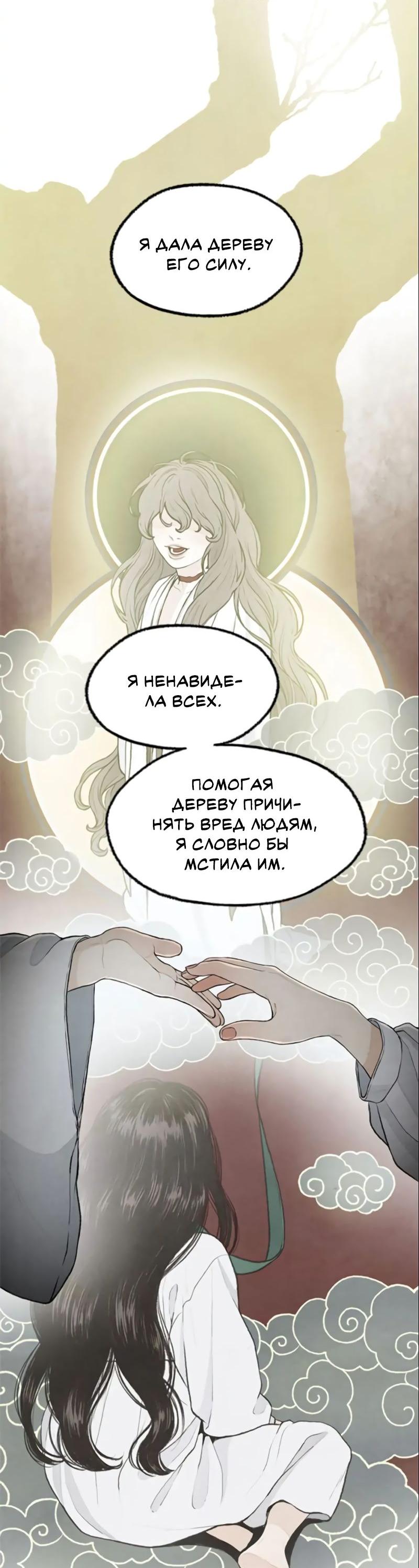 Манга Сумрачный сад - Глава 39 Страница 38