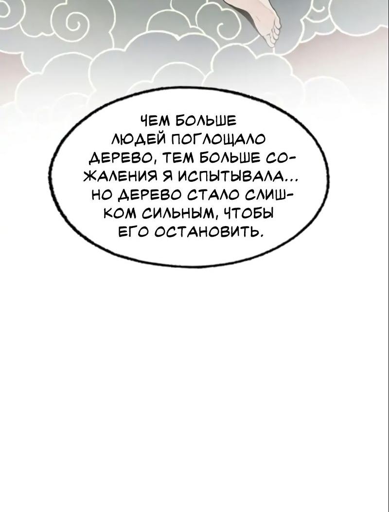 Манга Сумрачный сад - Глава 39 Страница 39
