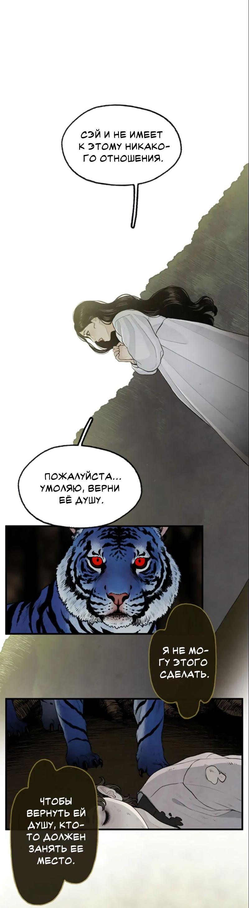 Манга Сумрачный сад - Глава 39 Страница 42