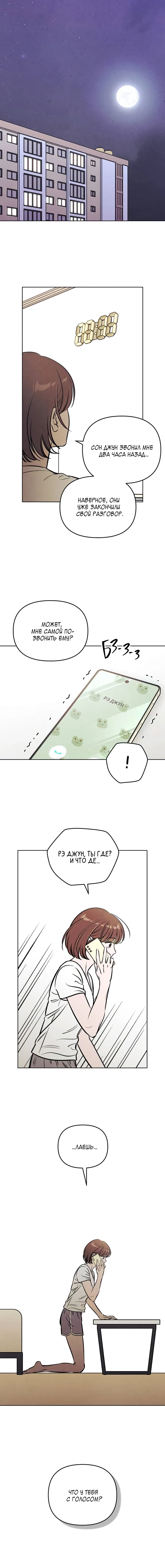 Манга Одолжить огонек? - Глава 63 Страница 1