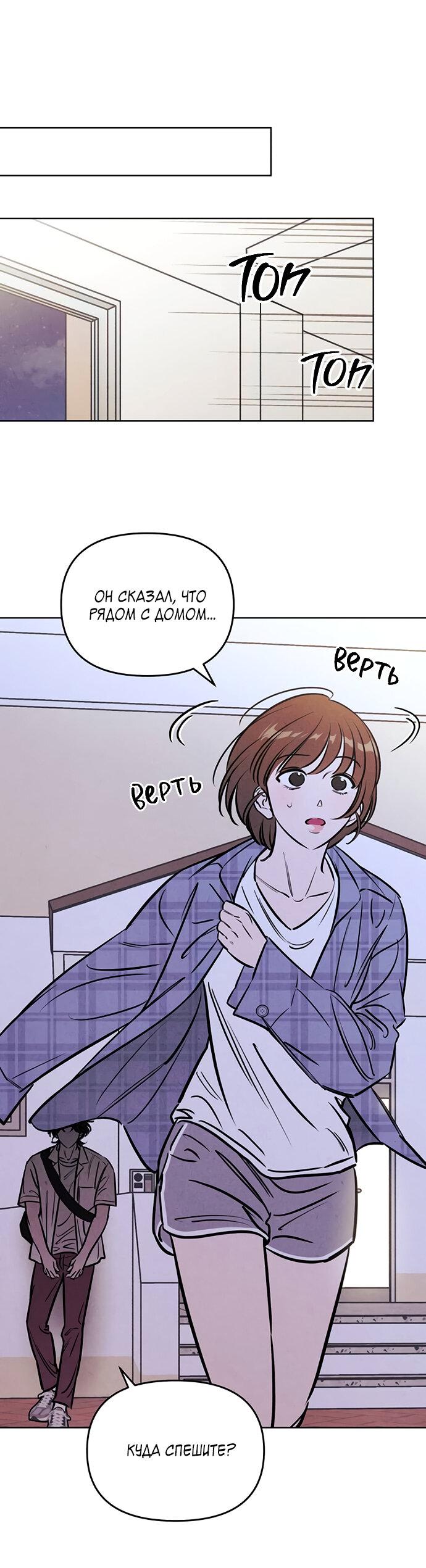 Манга Одолжить огонек? - Глава 63 Страница 2