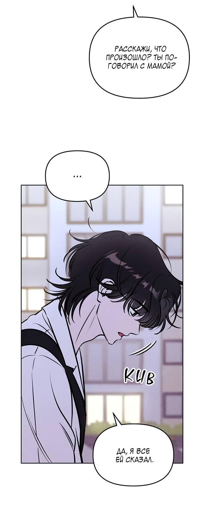 Манга Одолжить огонек? - Глава 63 Страница 13