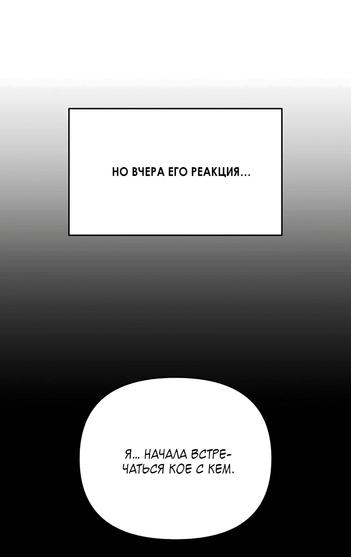 Манга Одолжить огонек? - Глава 63 Страница 53