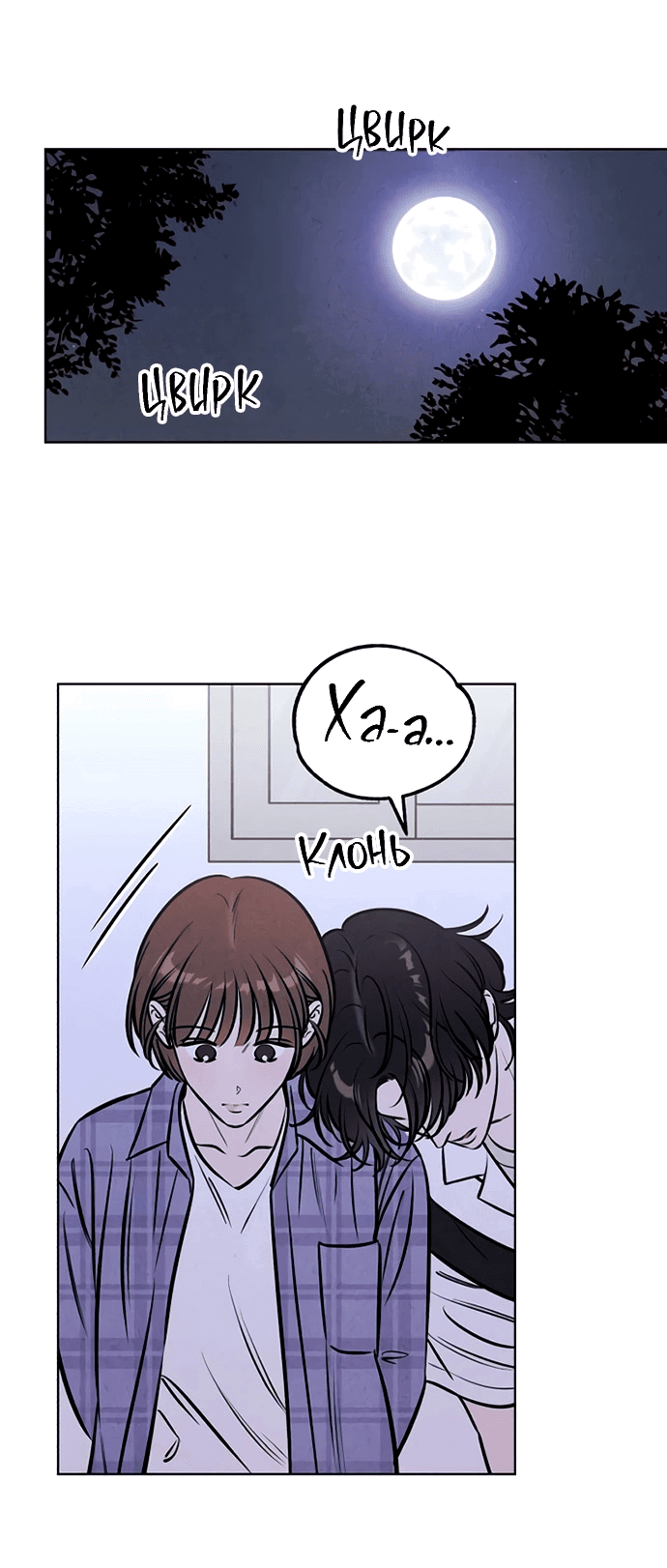 Манга Одолжить огонек? - Глава 63 Страница 28