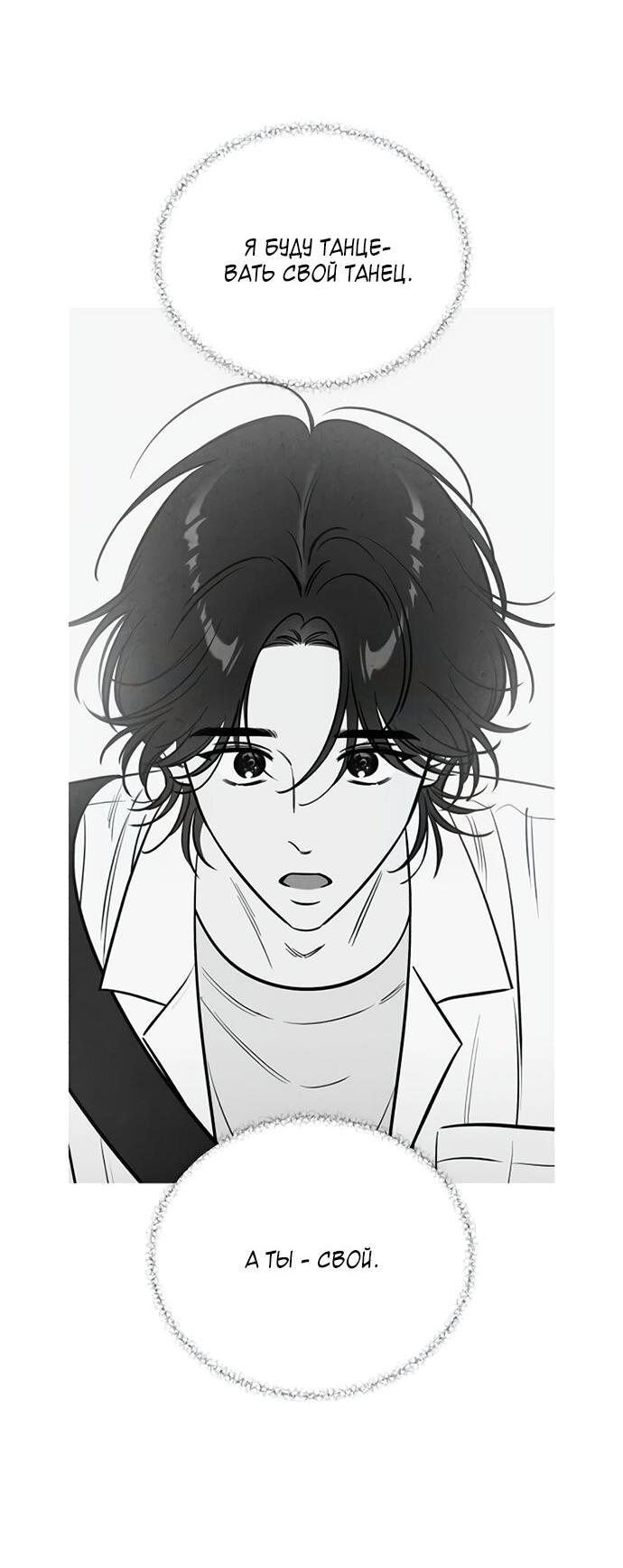 Манга Одолжить огонек? - Глава 63 Страница 39