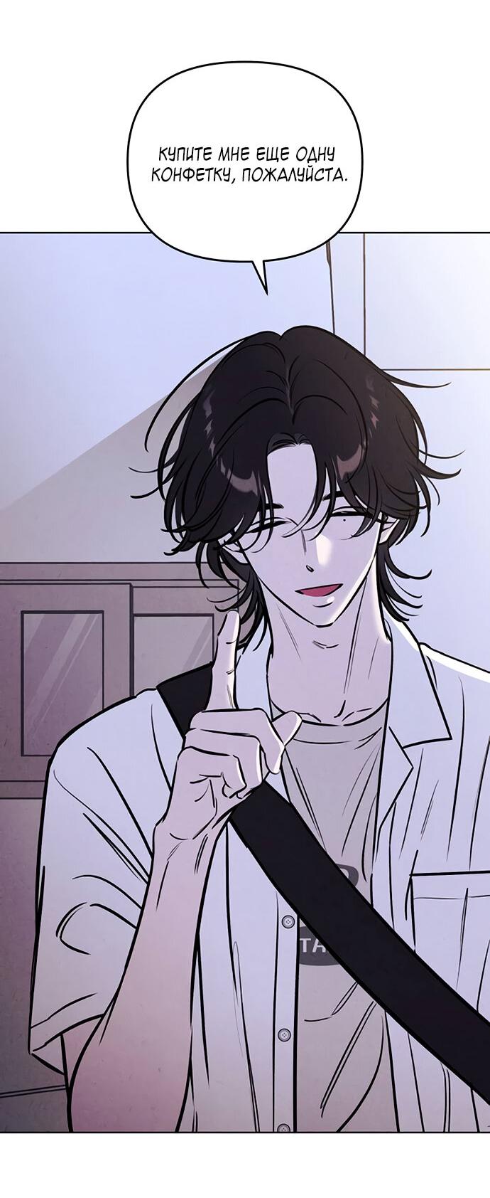 Манга Одолжить огонек? - Глава 63 Страница 7