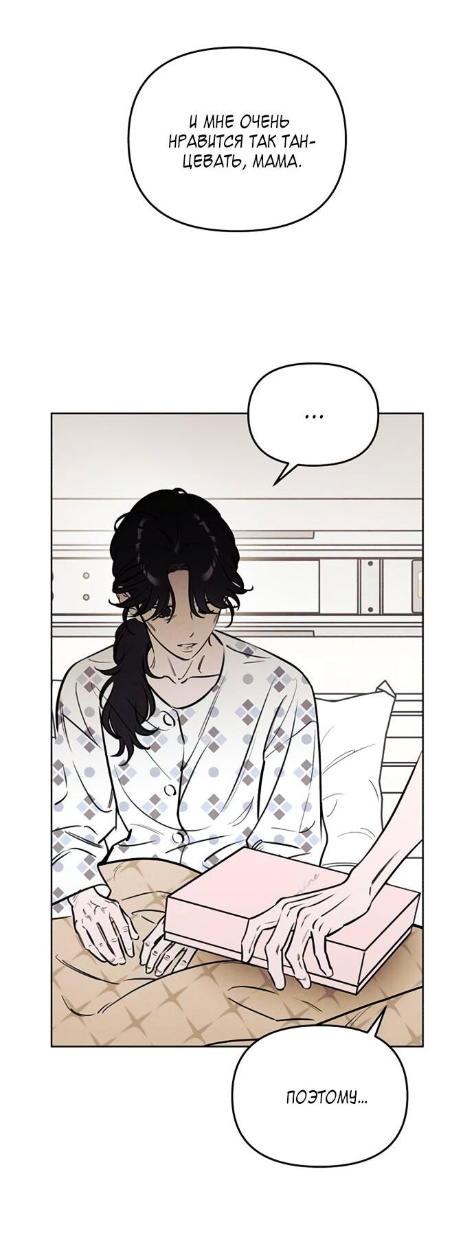 Манга Одолжить огонек? - Глава 62 Страница 33