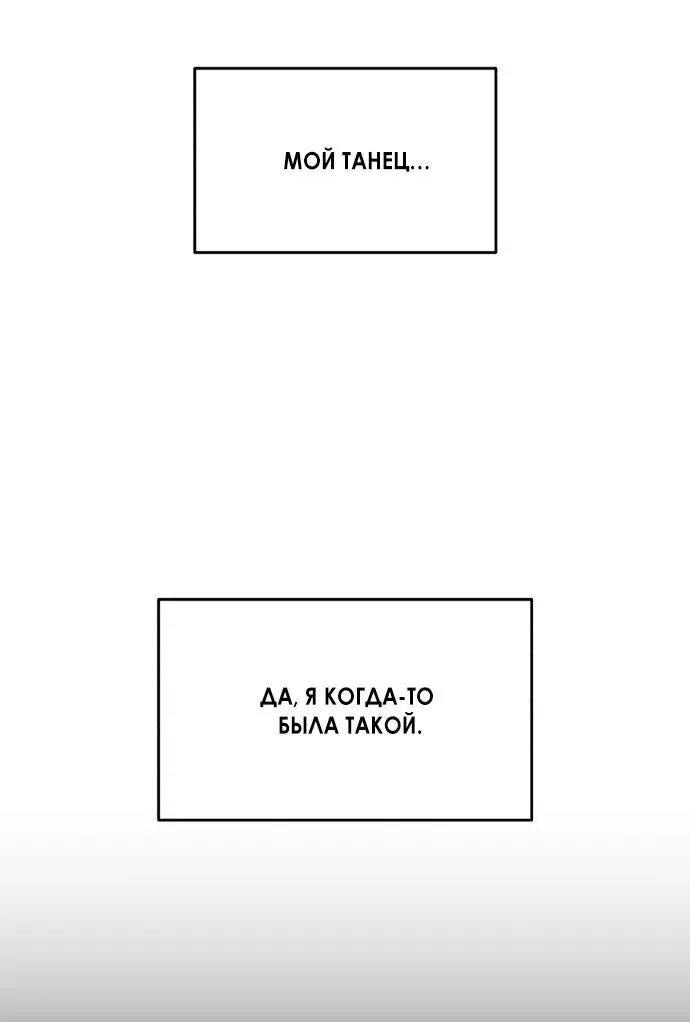 Манга Одолжить огонек? - Глава 62 Страница 54