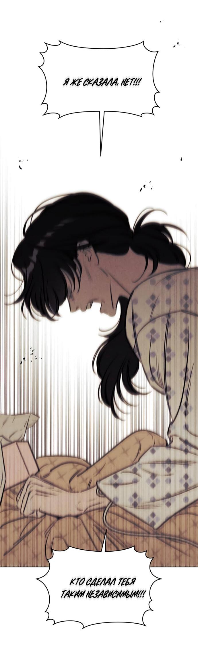 Манга Одолжить огонек? - Глава 62 Страница 40