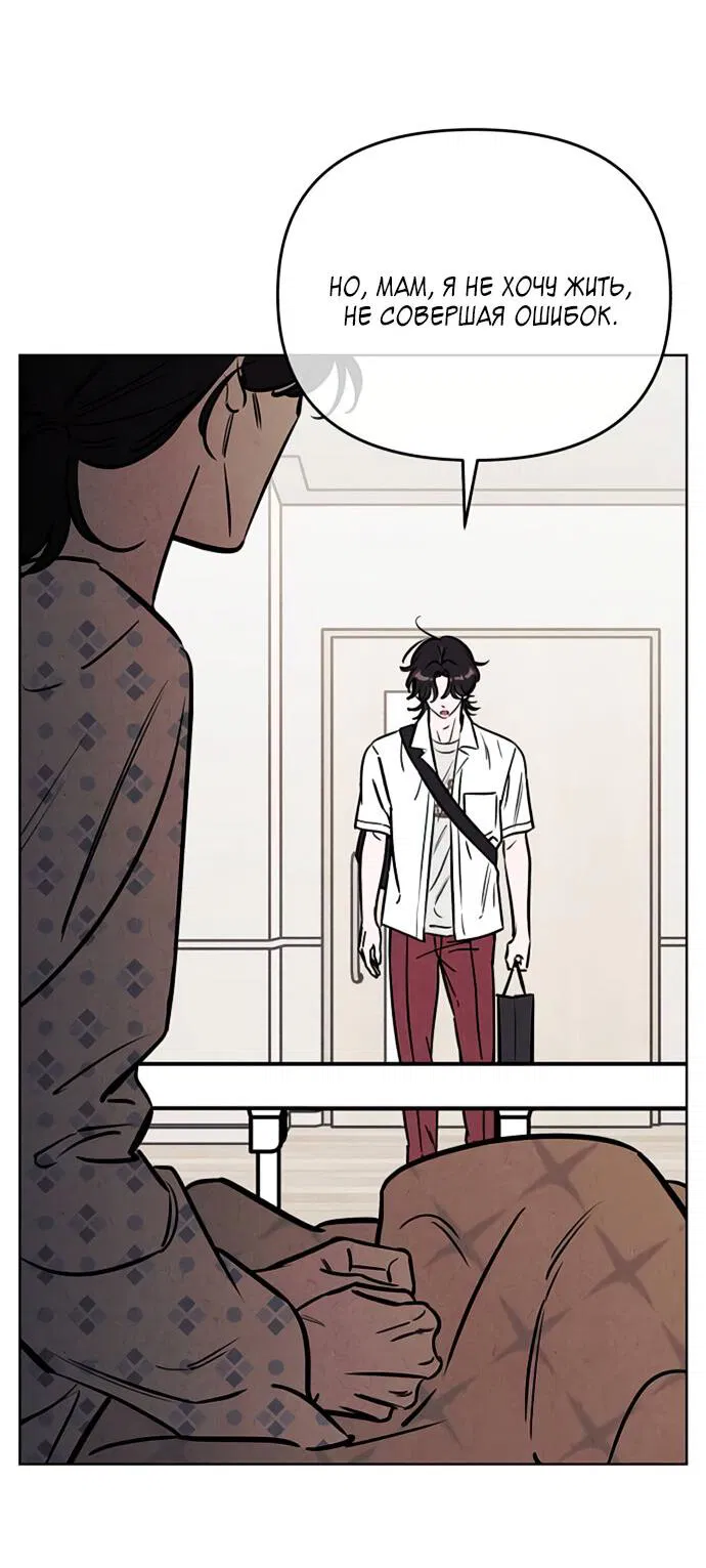 Манга Одолжить огонек? - Глава 62 Страница 30