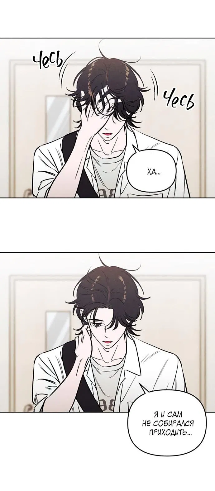 Манга Одолжить огонек? - Глава 62 Страница 20