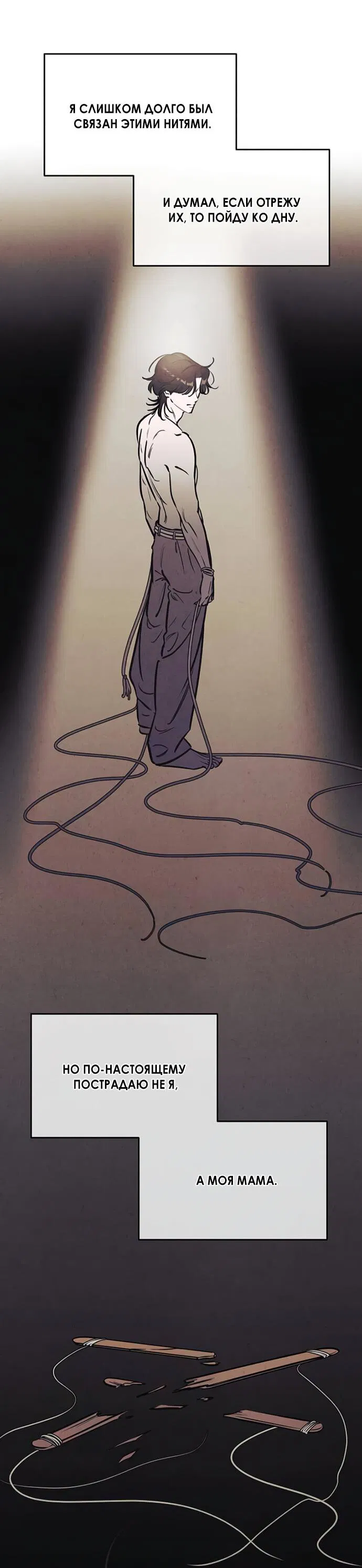 Манга Одолжить огонек? - Глава 62 Страница 25