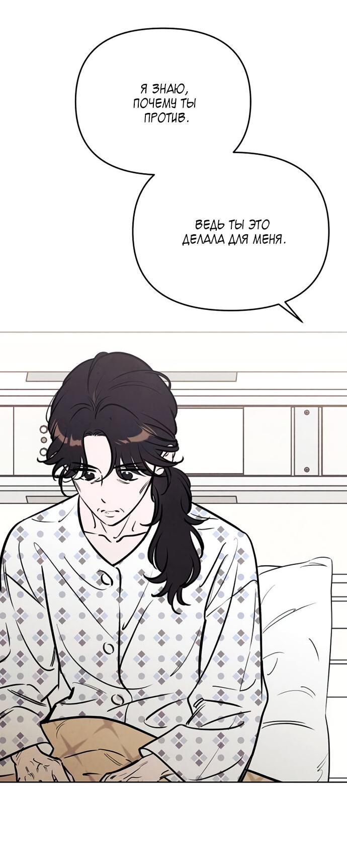 Манга Одолжить огонек? - Глава 62 Страница 28