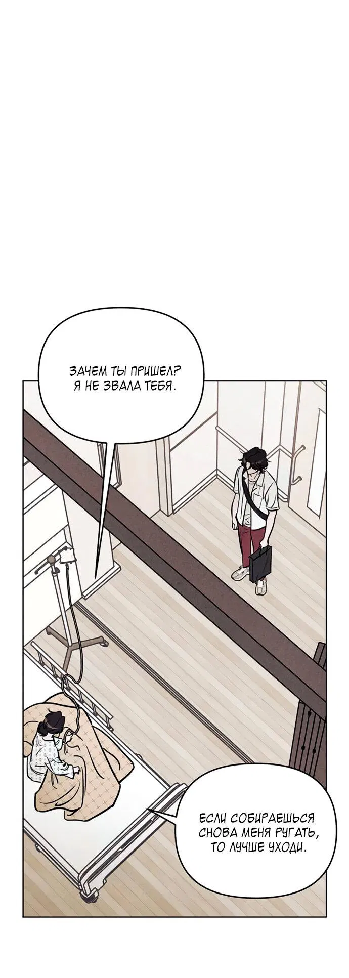 Манга Одолжить огонек? - Глава 62 Страница 19