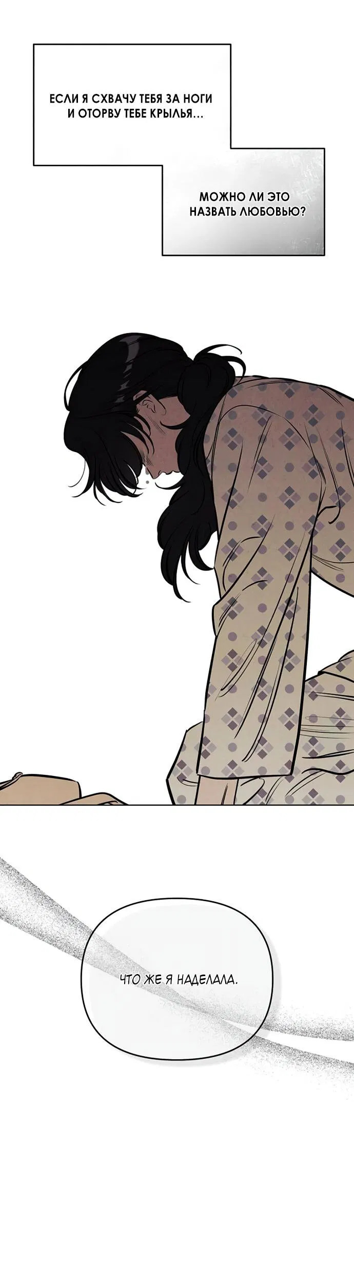 Манга Одолжить огонек? - Глава 62 Страница 65