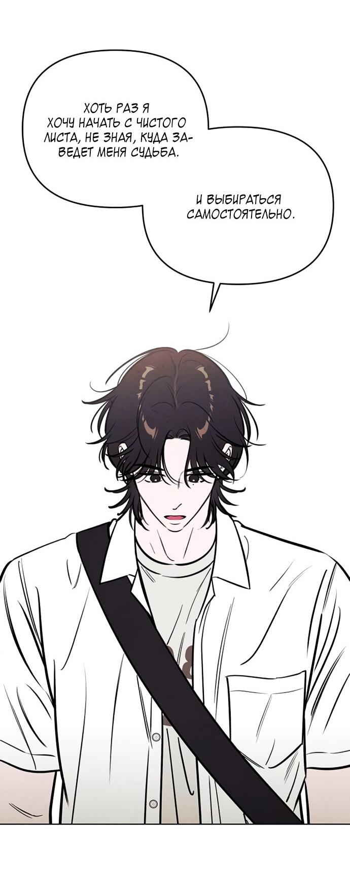 Манга Одолжить огонек? - Глава 62 Страница 31