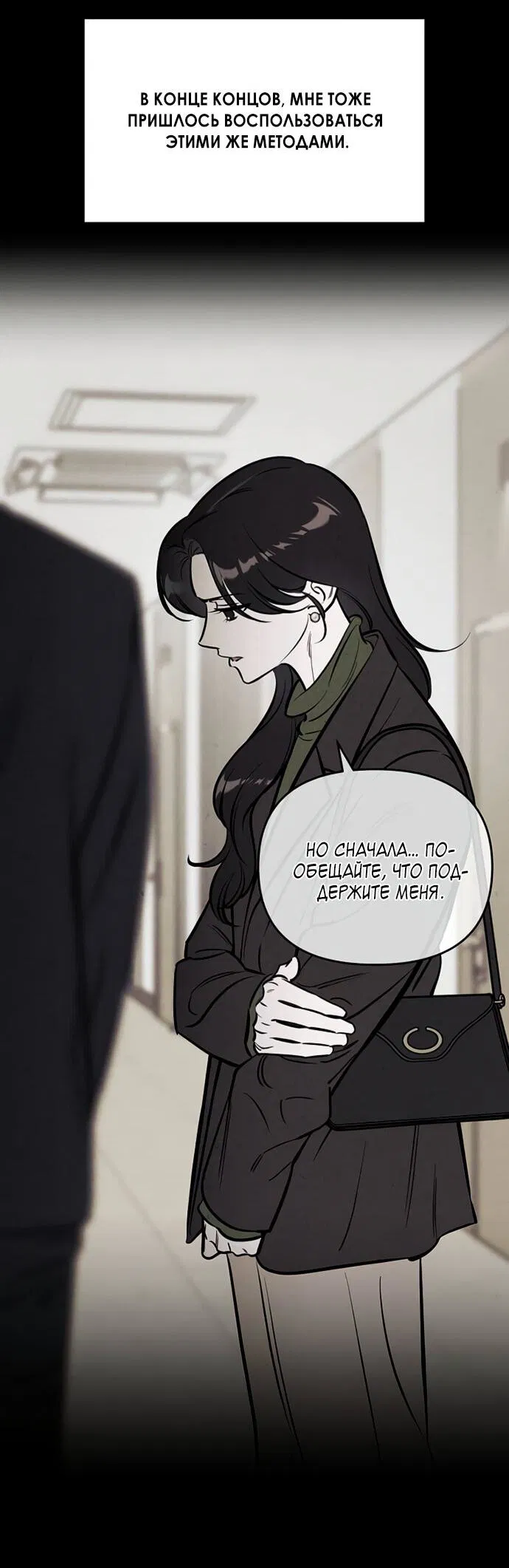 Манга Одолжить огонек? - Глава 62 Страница 58