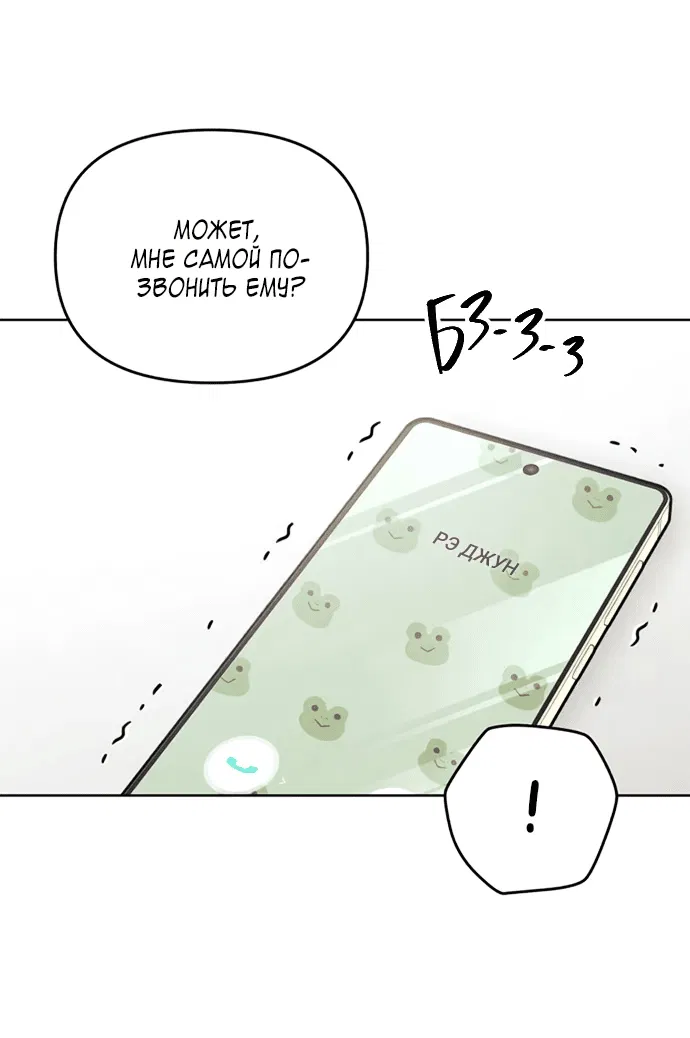 Манга Одолжить огонек? - Глава 62 Страница 69