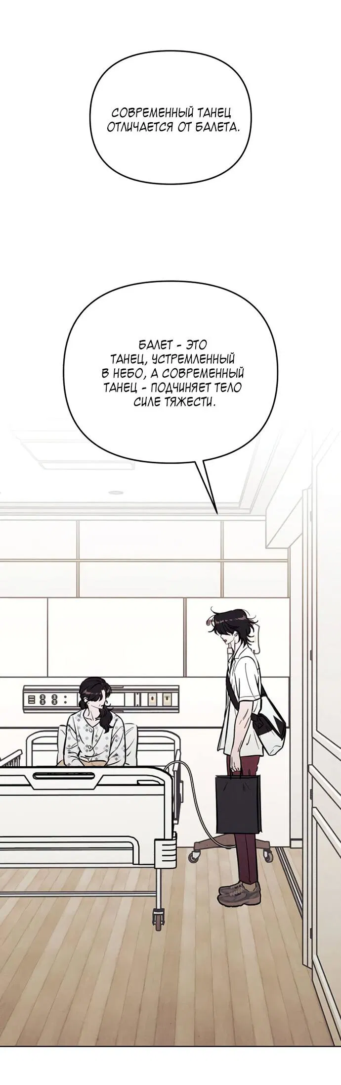 Манга Одолжить огонек? - Глава 62 Страница 32