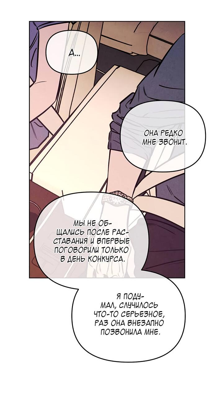 Манга Одолжить огонек? - Глава 65 Страница 21