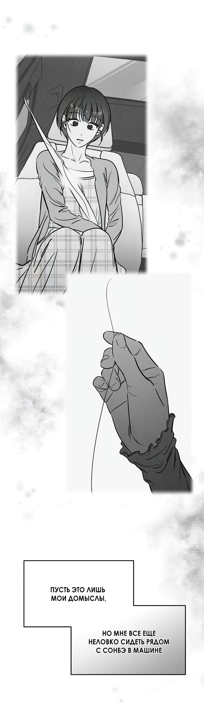 Манга Одолжить огонек? - Глава 65 Страница 7