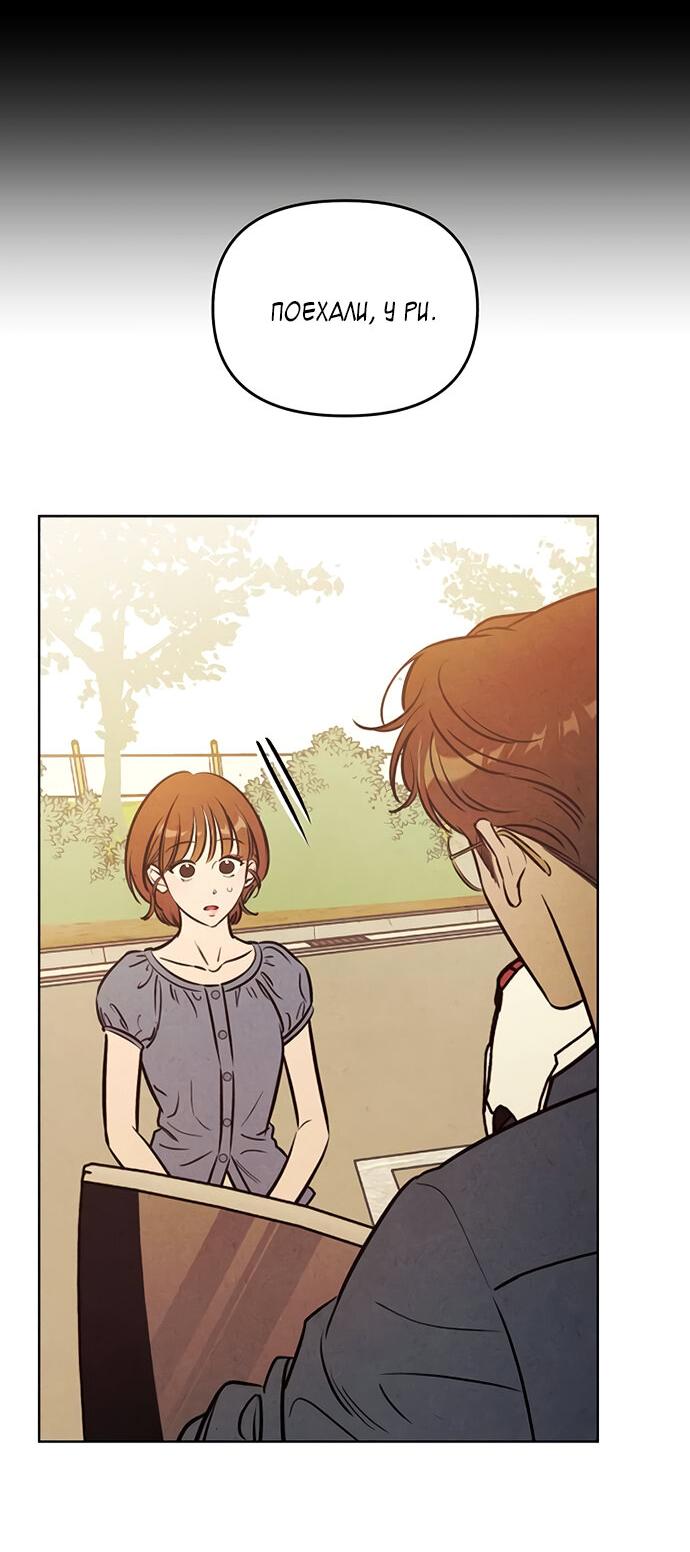 Манга Одолжить огонек? - Глава 65 Страница 3