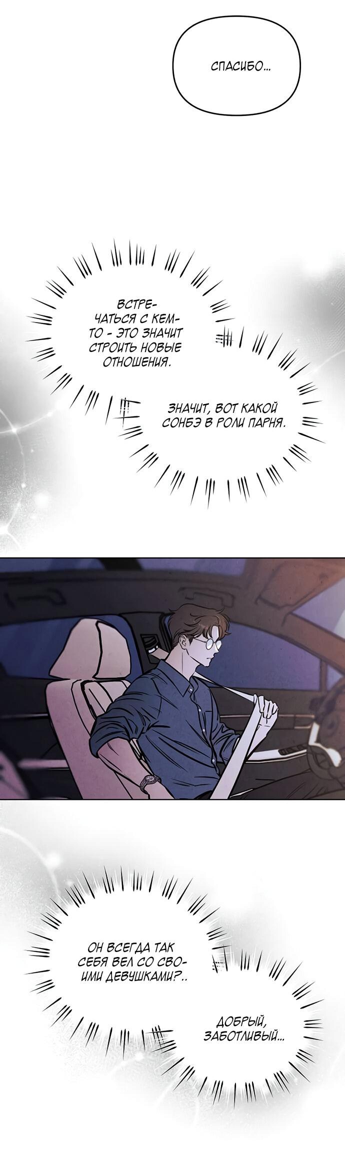 Манга Одолжить огонек? - Глава 65 Страница 33