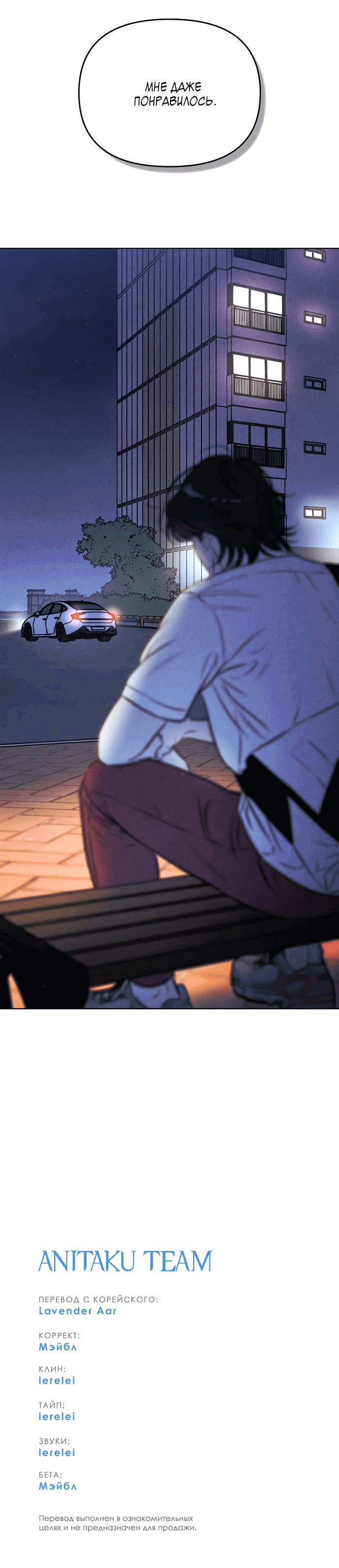 Манга Одолжить огонек? - Глава 65 Страница 57