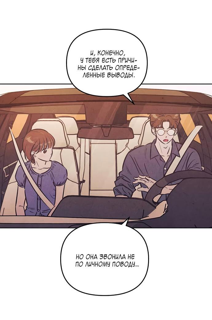 Манга Одолжить огонек? - Глава 65 Страница 18
