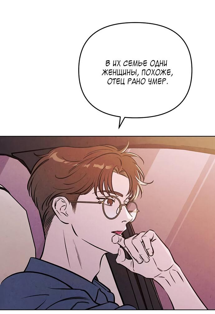 Манга Одолжить огонек? - Глава 65 Страница 24