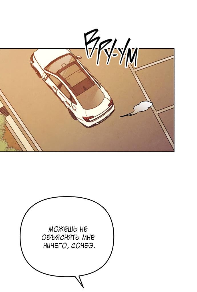 Манга Одолжить огонек? - Глава 65 Страница 12