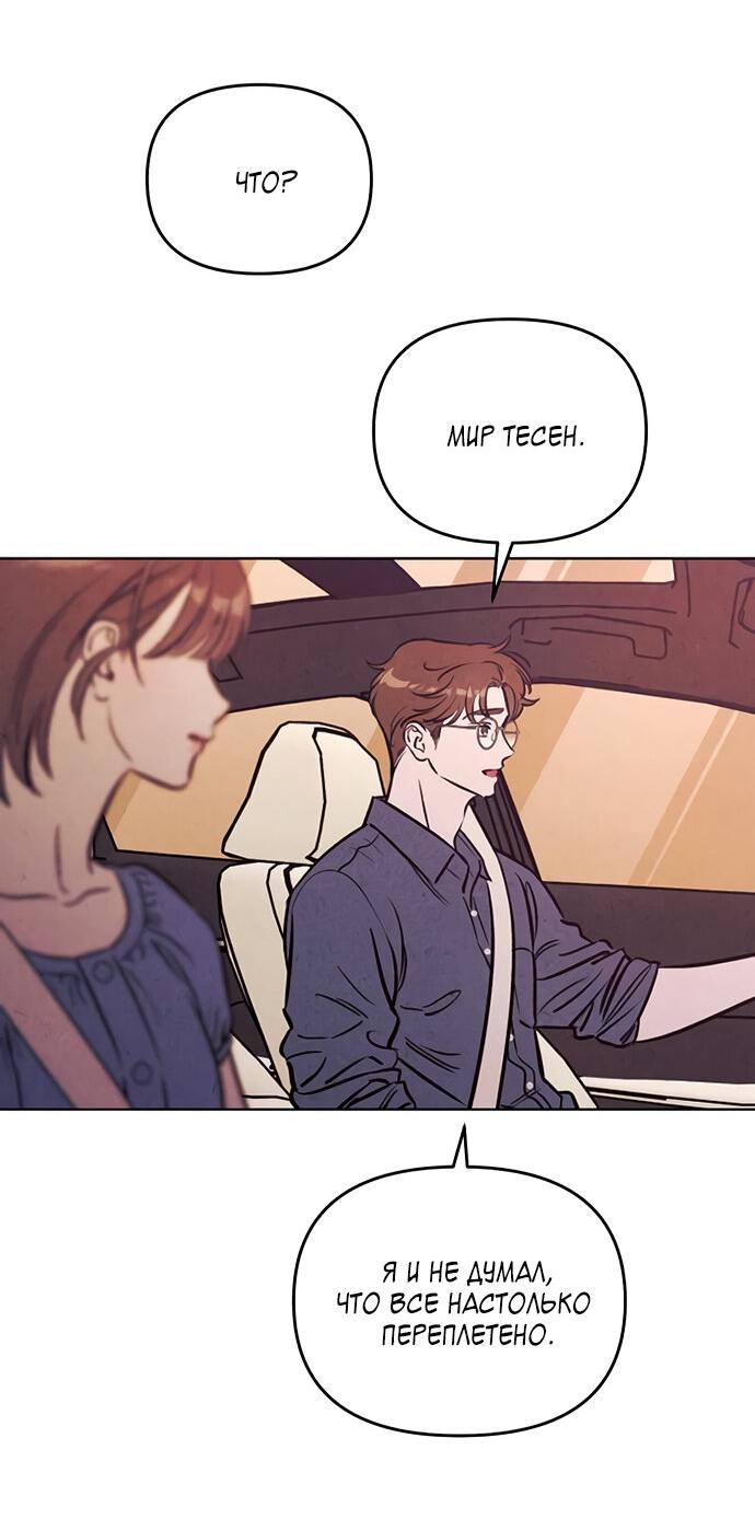 Манга Одолжить огонек? - Глава 65 Страница 20
