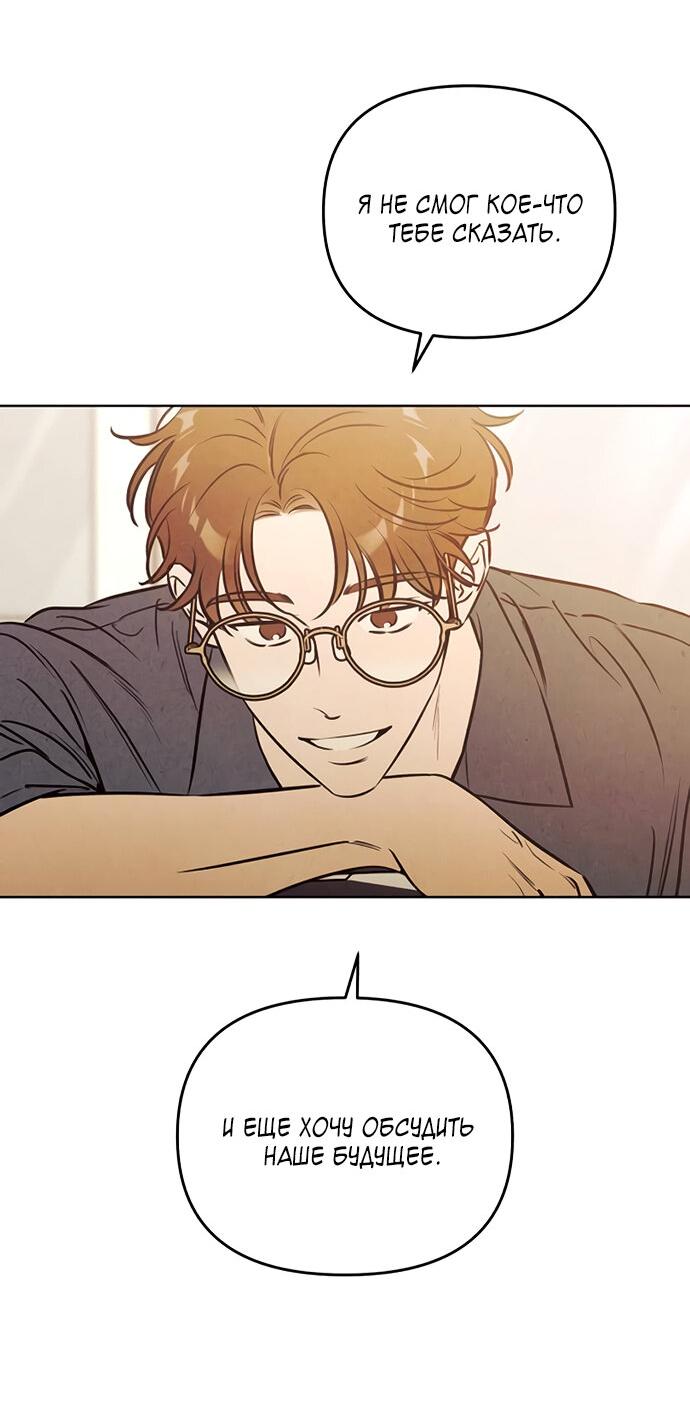 Манга Одолжить огонек? - Глава 65 Страница 9