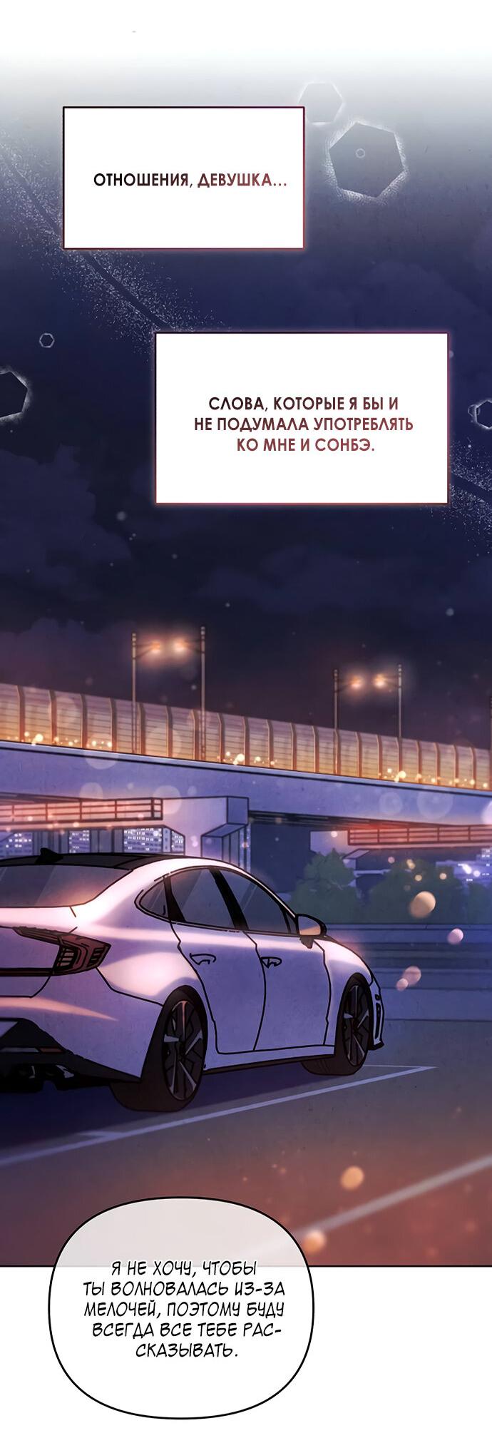 Манга Одолжить огонек? - Глава 65 Страница 32